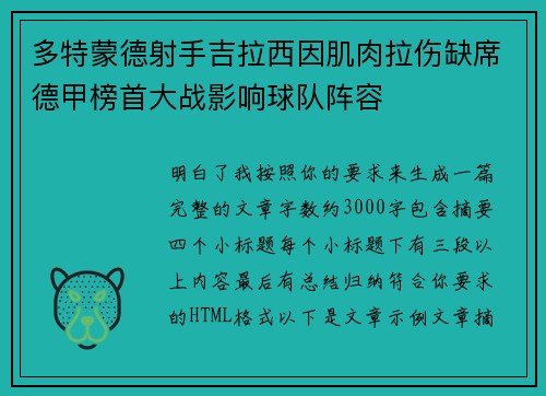 多特蒙德射手吉拉西因肌肉拉伤缺席德甲榜首大战影响球队阵容