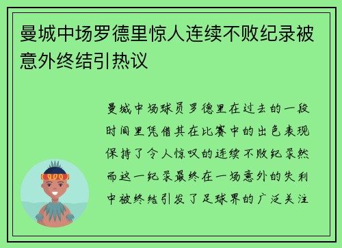 曼城中场罗德里惊人连续不败纪录被意外终结引热议