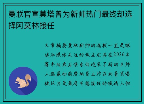 曼联官宣莫塔曾为新帅热门最终却选择阿莫林接任