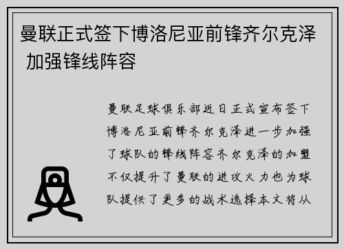 曼联正式签下博洛尼亚前锋齐尔克泽 加强锋线阵容